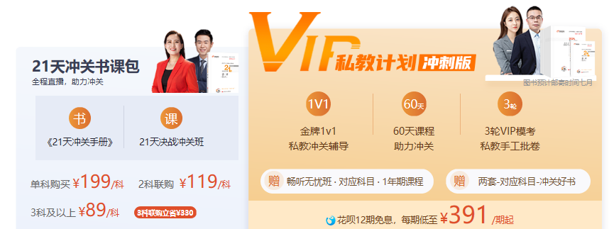 2021年2款備考方案，穩(wěn)中求速