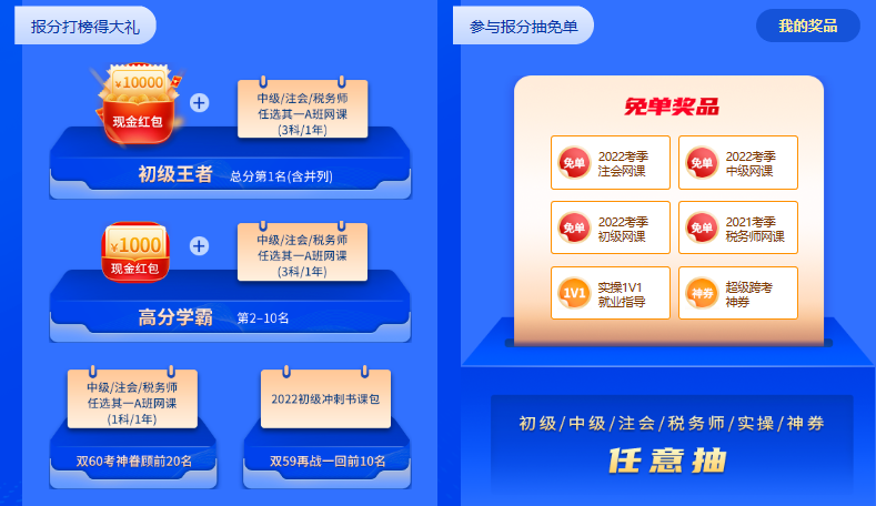 初級報分打榜，贏現(xiàn)金及優(yōu)質(zhì)好課