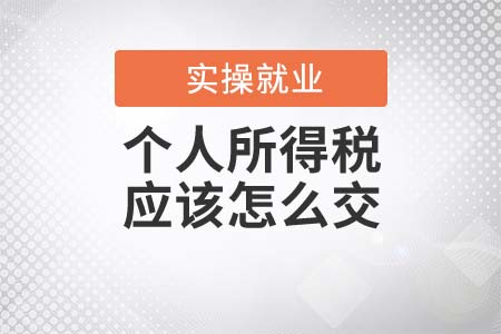 一根雪糕66元！個稅應(yīng)該怎么交？