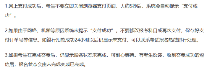 注會(huì)繳費(fèi)后應(yīng)該注意哪些事？