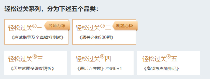 東奧中級會計師輕松過關(guān)