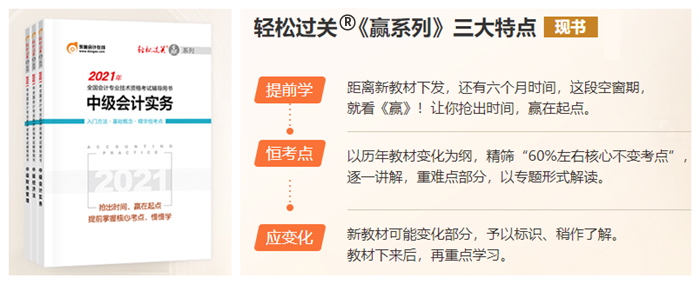 中級(jí)會(huì)計(jì)《贏系列》