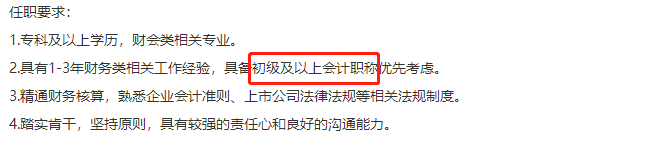 會計(jì)崗位招聘信息