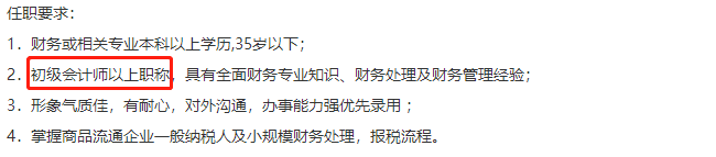 會計(jì)崗位招聘要求