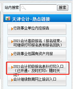 補(bǔ)打印入口