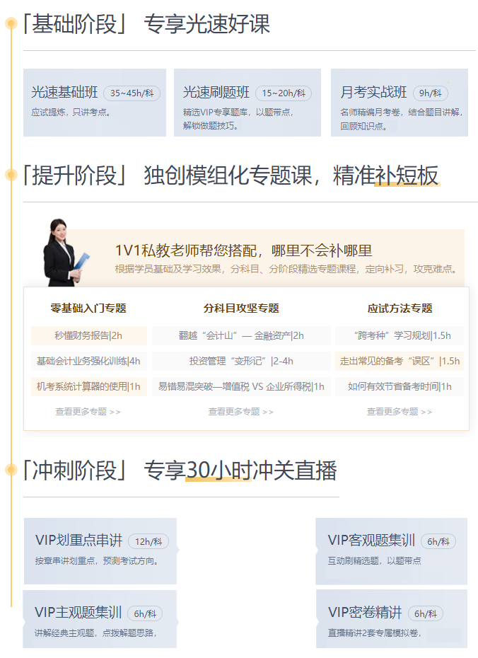東奧2022考季中級(jí)會(huì)計(jì)VIP專屬課程