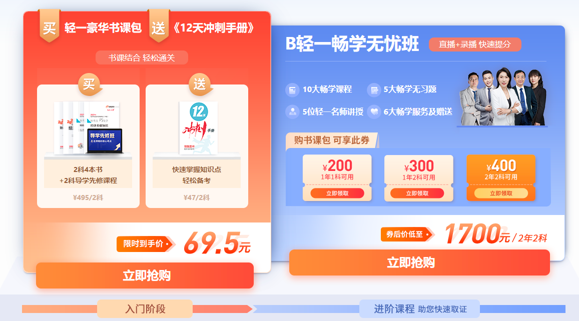 喜迎中級(jí)經(jīng)濟(jì)師報(bào)考季，《12天沖刺手冊(cè)》限時(shí)送