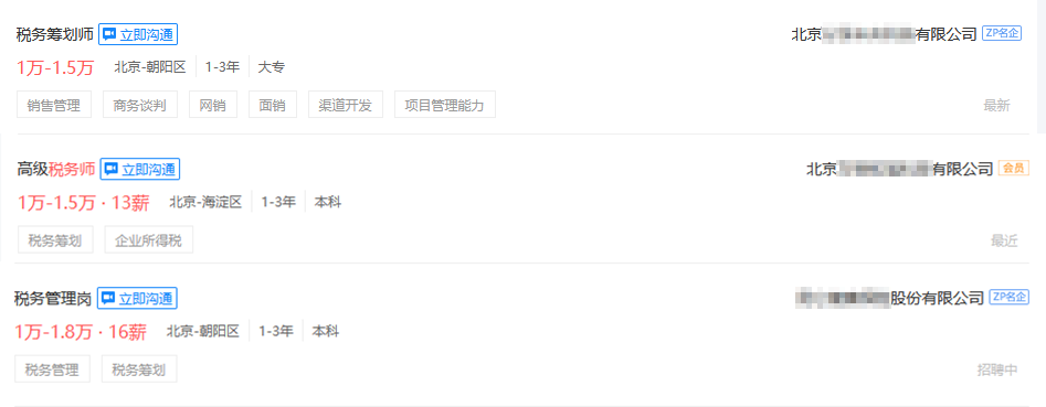 北京注冊(cè)稅務(wù)師招聘
