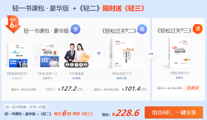 2022年初級(jí)會(huì)計(jì)職稱(chēng)《輕松過(guò)關(guān)》系列輔導(dǎo)教材 - 火熱預(yù)定 -東奧會(huì)計(jì)在線(xiàn)