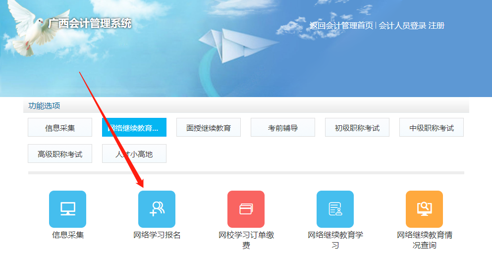 2021年廣西壯族自治區(qū)會計繼續(xù)教育登錄網(wǎng)址
