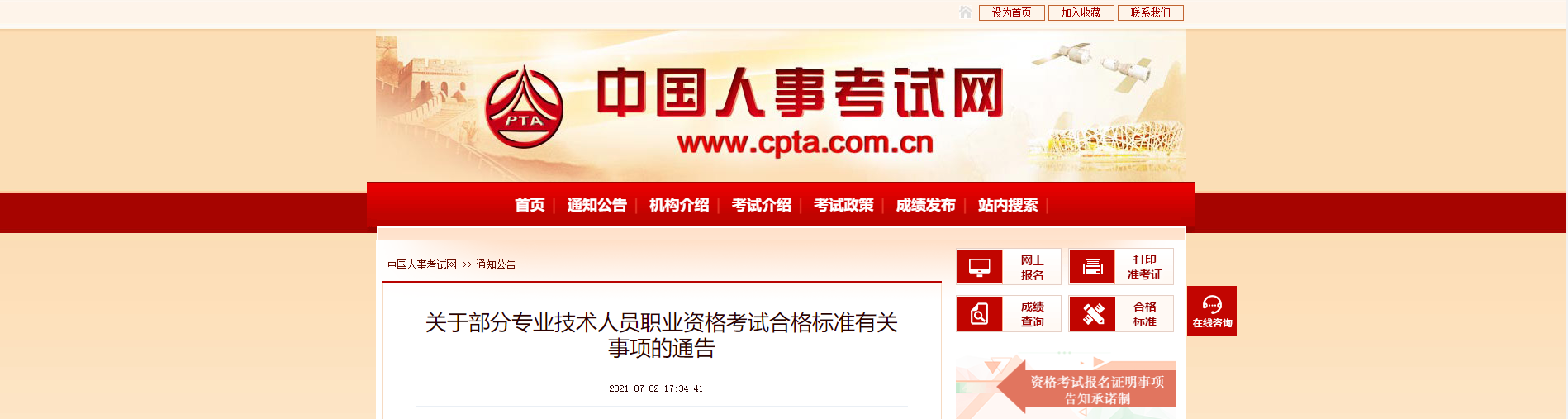 21年中級經濟師最新成績合格標準