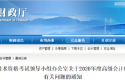 參考安徽省2020年高級會計師考試成績合格標準