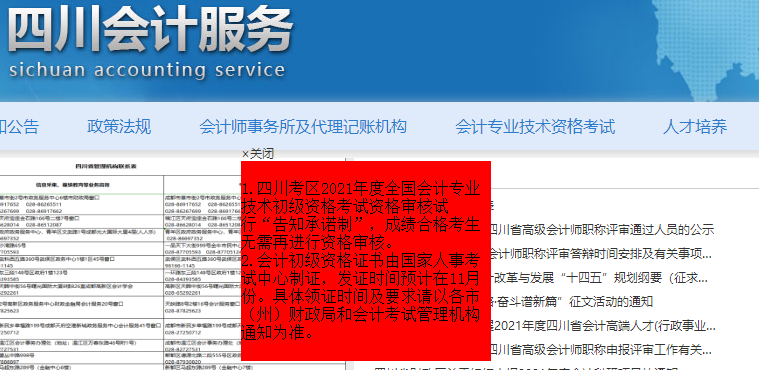 四川2021年初級會(huì)計(jì)證書發(fā)放時(shí)間預(yù)計(jì)在11月份