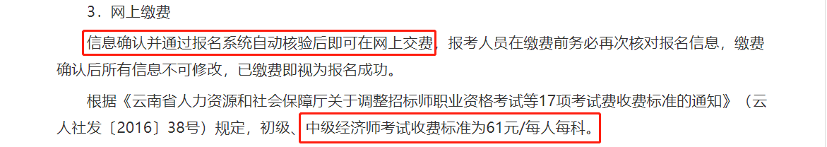 云南2021中級經(jīng)濟(jì)師報名繳費時間與繳費標(biāo)準(zhǔn)
