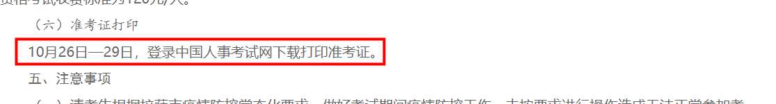 準(zhǔn)考證 準(zhǔn)考證