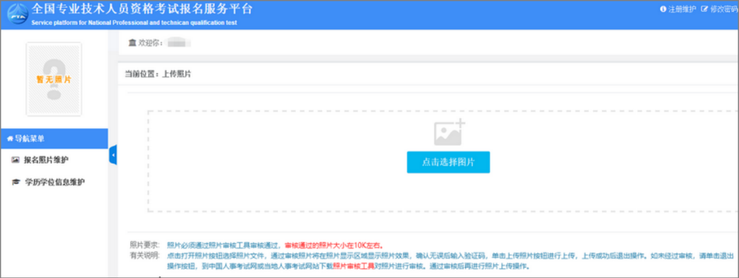 中級經(jīng)濟(jì)師報(bào)名上傳照片