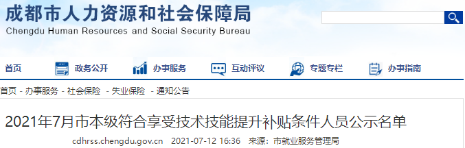 四川成都初級(jí)會(huì)計(jì)證書持證者可領(lǐng)1000元補(bǔ)貼？