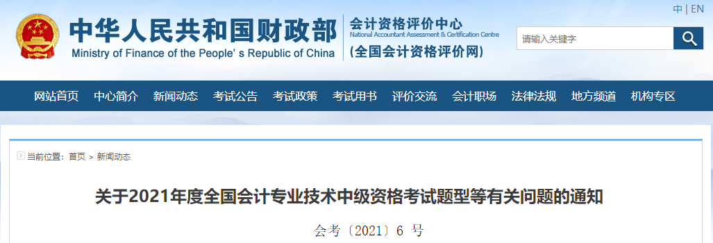 財政部公布：2021年中級會計師各科目考試題型