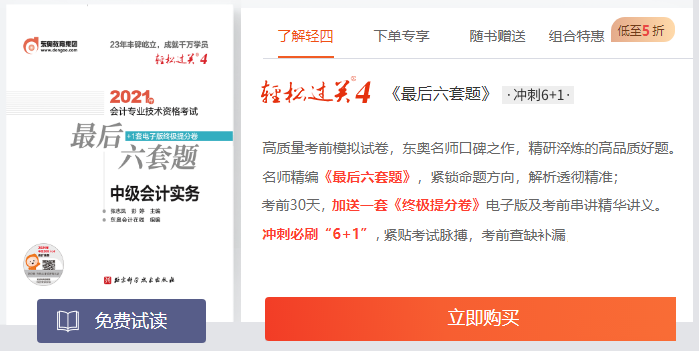 中級會計輕松過關4試讀