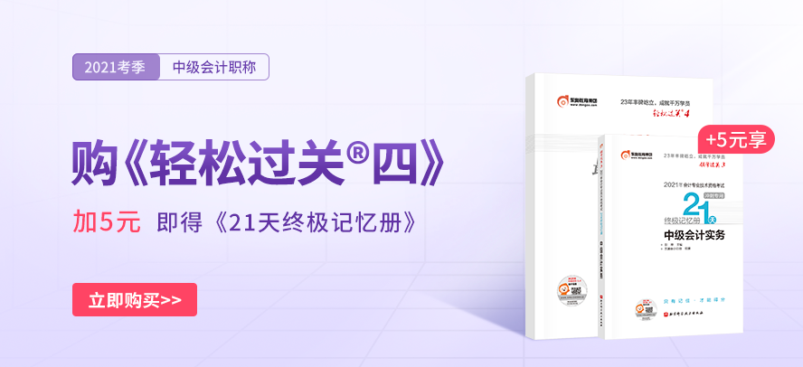 中級會計師輕松過關
