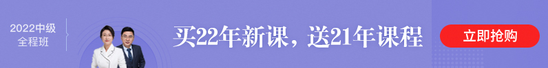 中級(jí)會(huì)計(jì)職稱2022