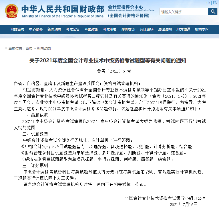財政部公布：2021年中級會計師各科目考試題型