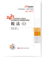 稅務(wù)師輕一