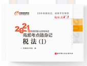 稅務(wù)師輕三