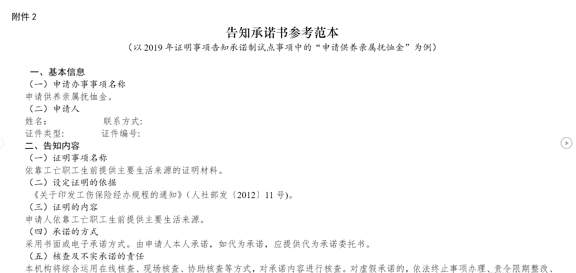 中級(jí)經(jīng)濟(jì)師告知承諾書(shū) 中級(jí)經(jīng)濟(jì)師告知承諾書(shū)