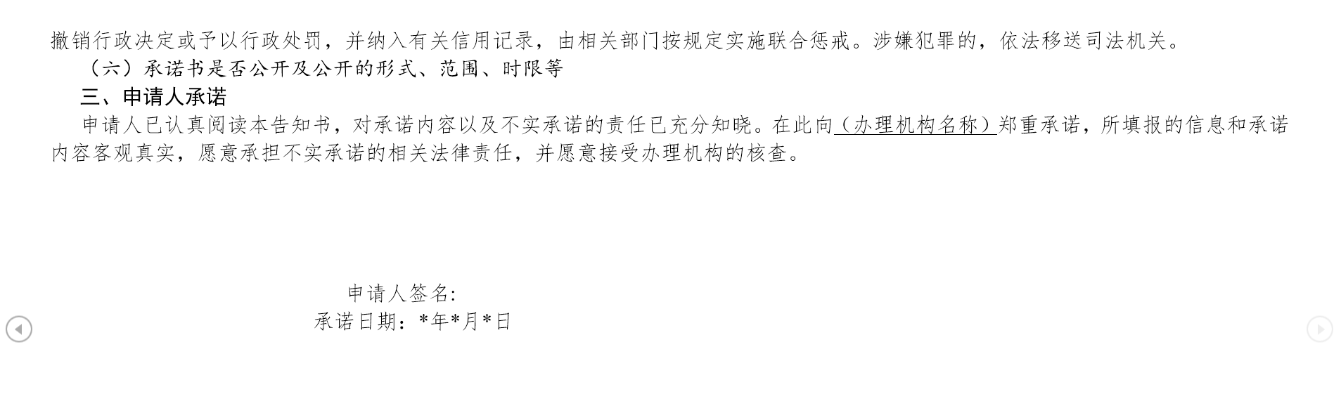 2021中級(jí)經(jīng)濟(jì)師告知承諾書(shū) 2021中級(jí)經(jīng)濟(jì)師告知承諾書(shū)