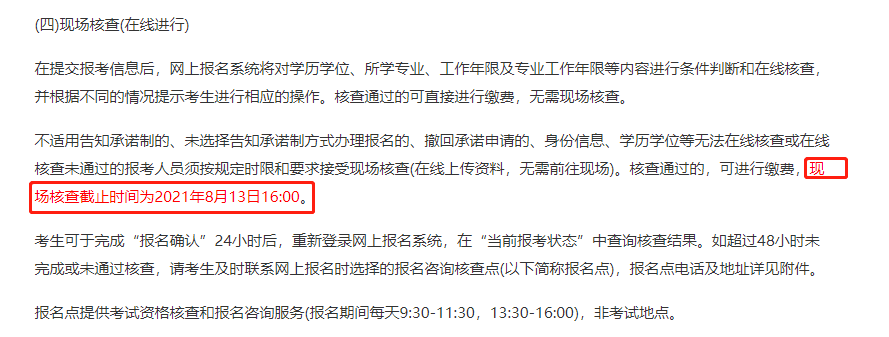 上?，F(xiàn)場(chǎng)審核