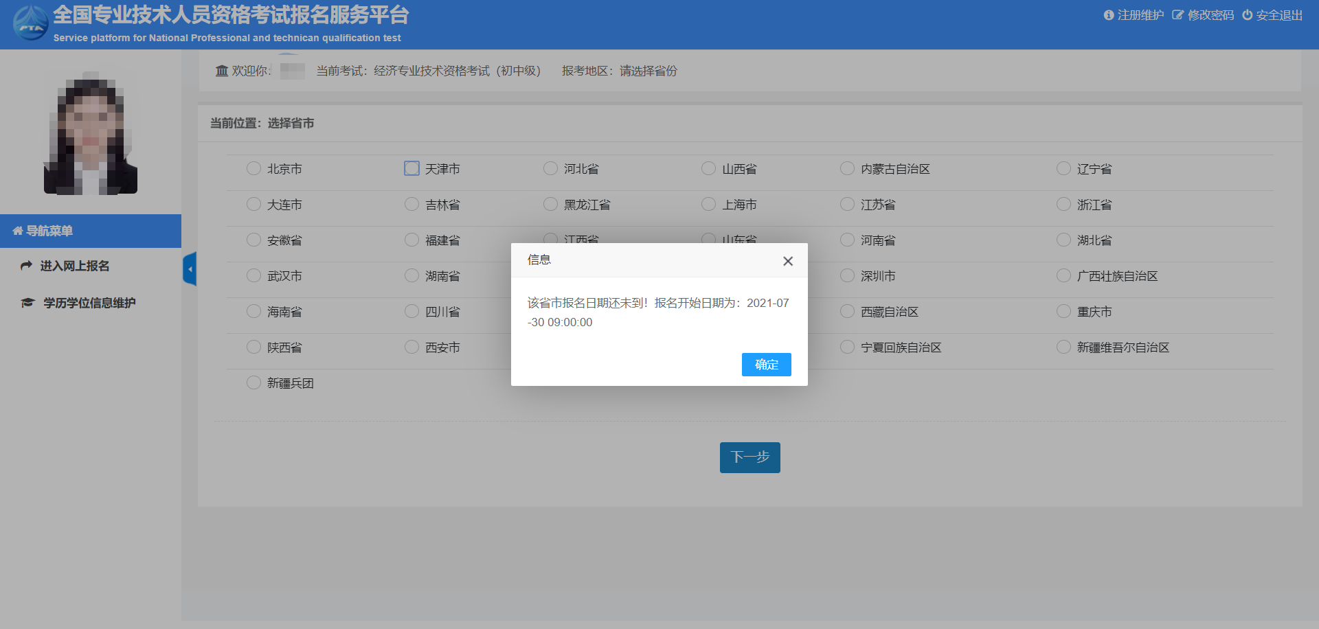 天津2021中級(jí)經(jīng)濟(jì)師報(bào)名時(shí)間
