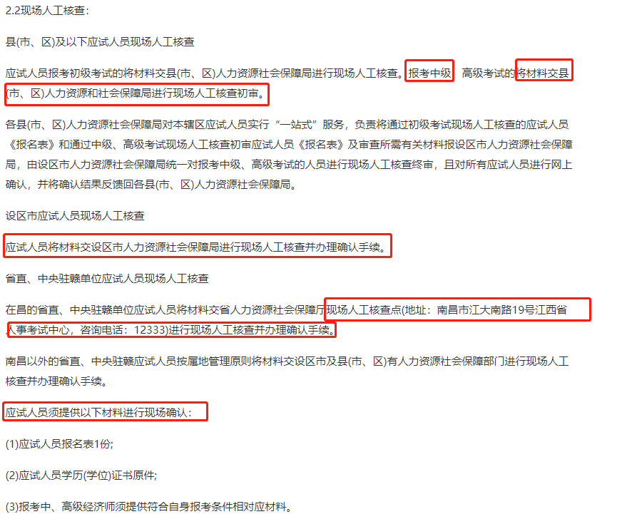 江西2021中級經(jīng)濟師現(xiàn)場審核