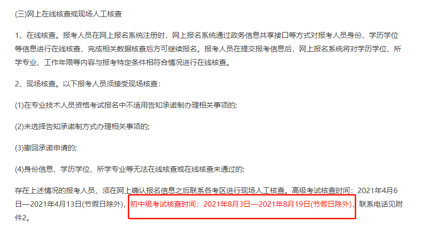 2021貴州中級(jí)經(jīng)濟(jì)師報(bào)名現(xiàn)場(chǎng)審核時(shí)間