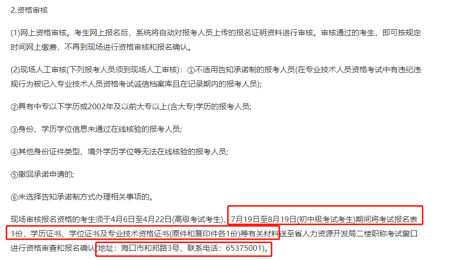 海南2021中級(jí)經(jīng)濟(jì)師現(xiàn)場(chǎng)核查時(shí)間及地址 海南2021中級(jí)經(jīng)濟(jì)師現(xiàn)場(chǎng)核查時(shí)間及地址