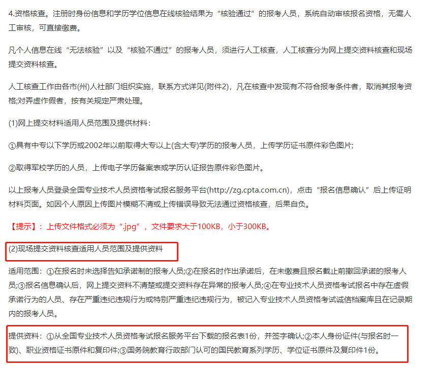 甘肅2021中級(jí)經(jīng)濟(jì)師現(xiàn)場(chǎng)審核通知