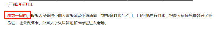 吉林2021中級經(jīng)濟(jì)師準(zhǔn)考證打印時間
