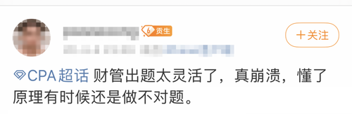 CPA備考題目太靈活