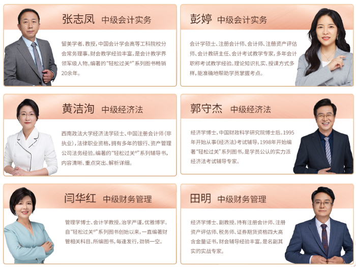 東奧中級會計師輕松過關