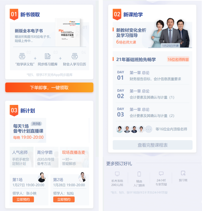 中級會計職稱搶學訓練營