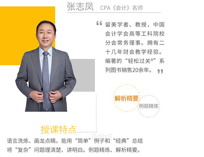 CPA《會計》名師