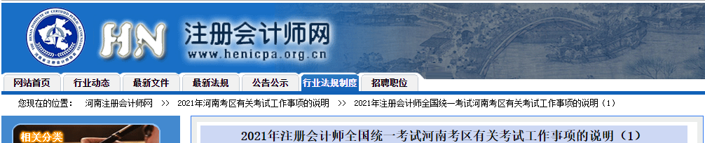2021年注冊會計師全國統(tǒng)一考試河南考區(qū)有關(guān)考試工作事項的說明