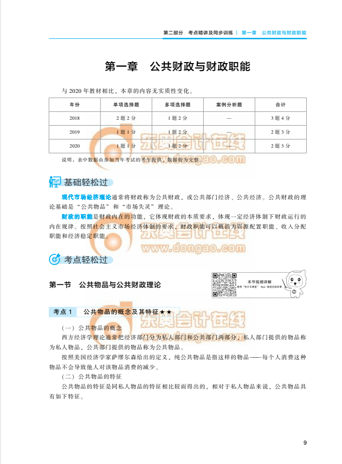 2021中級(jí)經(jīng)濟(jì)師《財(cái)政稅收》輕一圖書嘗鮮閱讀 2021中級(jí)經(jīng)濟(jì)師《財(cái)政稅收》輕一圖書嘗鮮閱讀