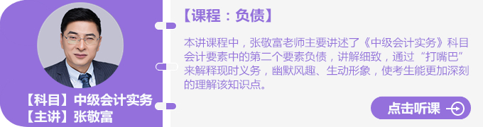 張敬富老師負(fù)債免費(fèi)試聽