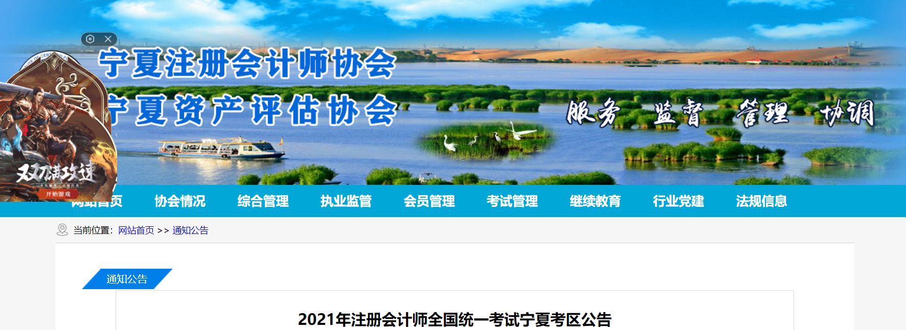 2021年注冊會計師全國統(tǒng)一考試寧夏考區(qū)公告