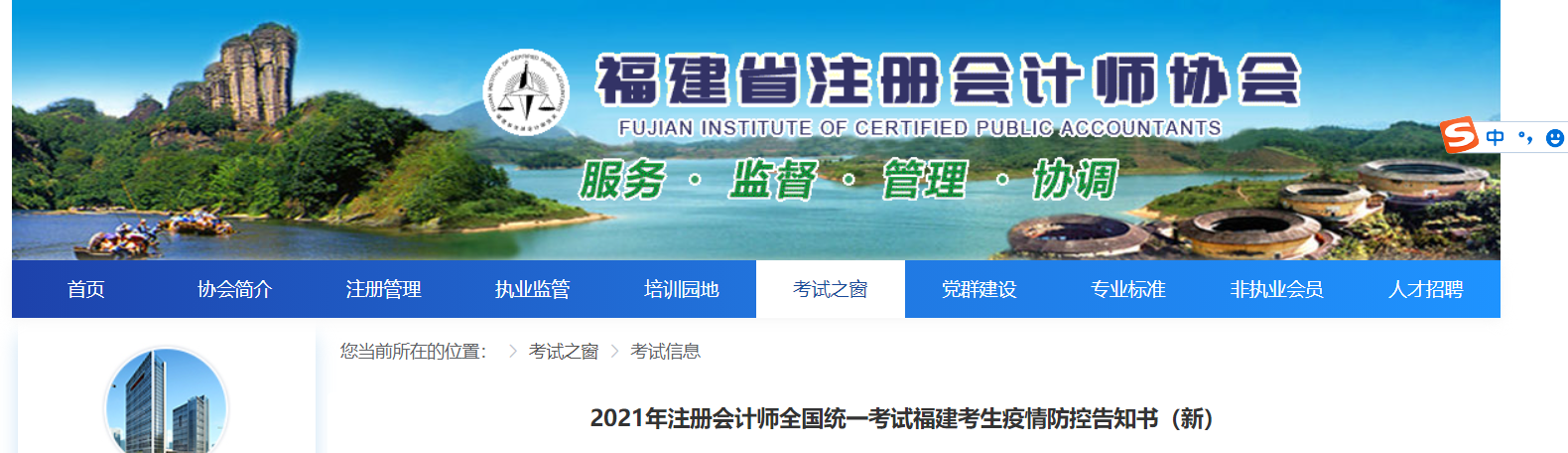 2021年注冊會計師全國統(tǒng)一考試福建考生疫情防控告知書（新）