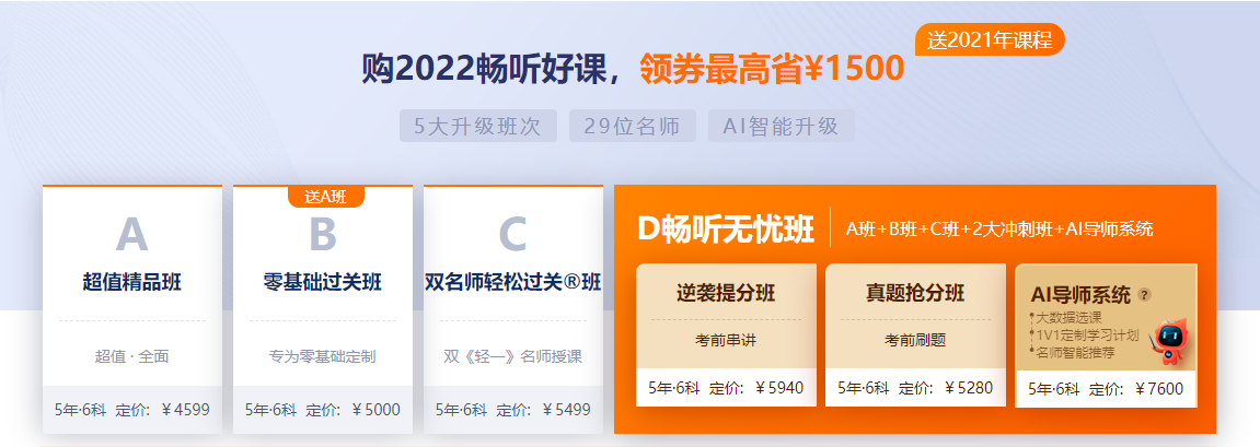 東奧注冊會計師2022年升級好課已開售