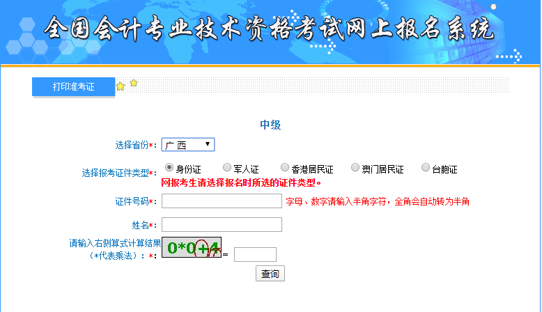廣西準(zhǔn)考證
