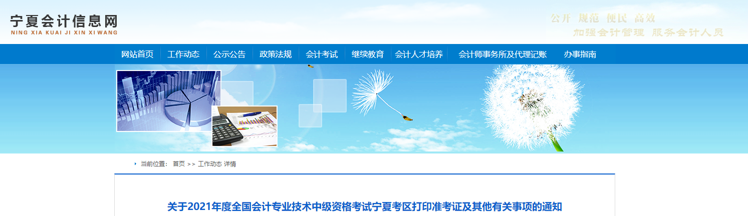 寧夏2021年中級會(huì)計(jì)考試疫情防控重點(diǎn)注意事項(xiàng)