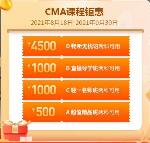 24周年CMA暢聽(tīng)無(wú)憂班立減4500